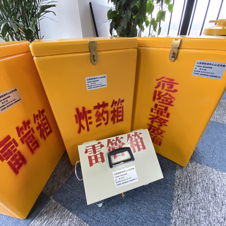佳县火工品存放箱 手提式雷管炸药箱的材质特性与标准规格解析