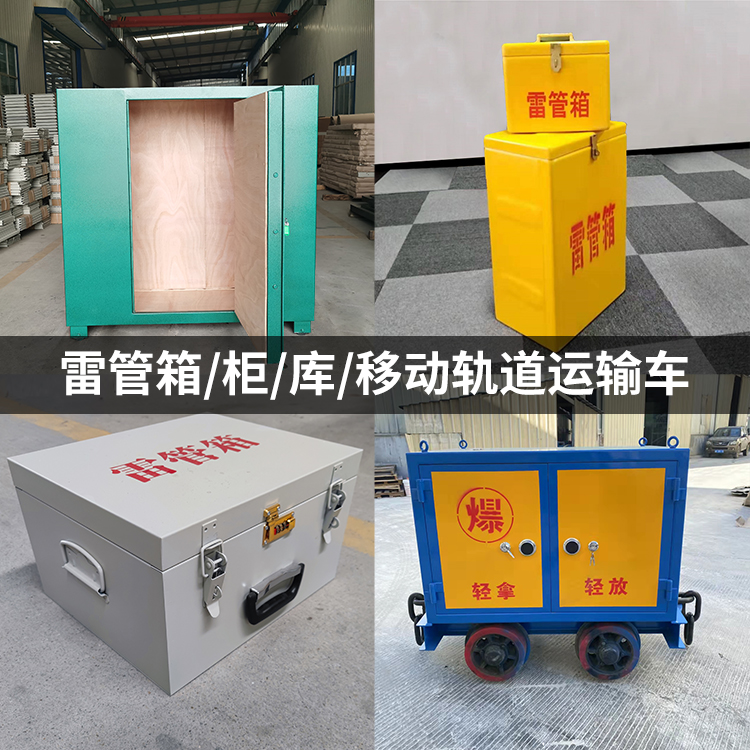 佳县火工品存放箱的种类与核心优点全解析