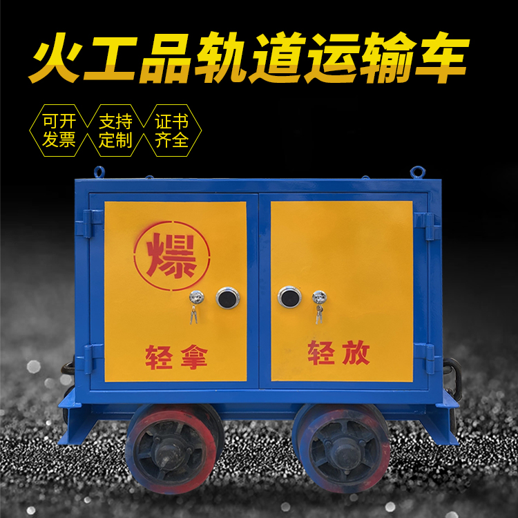 佳县井下轨道火工品运输柜/车的产品特点和应用价值分析